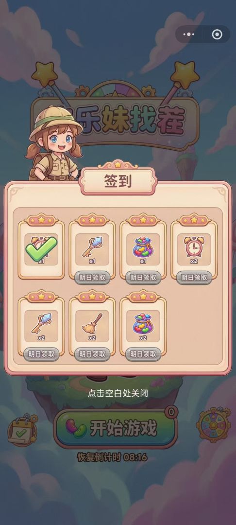 欢乐妹找茬游戏截图