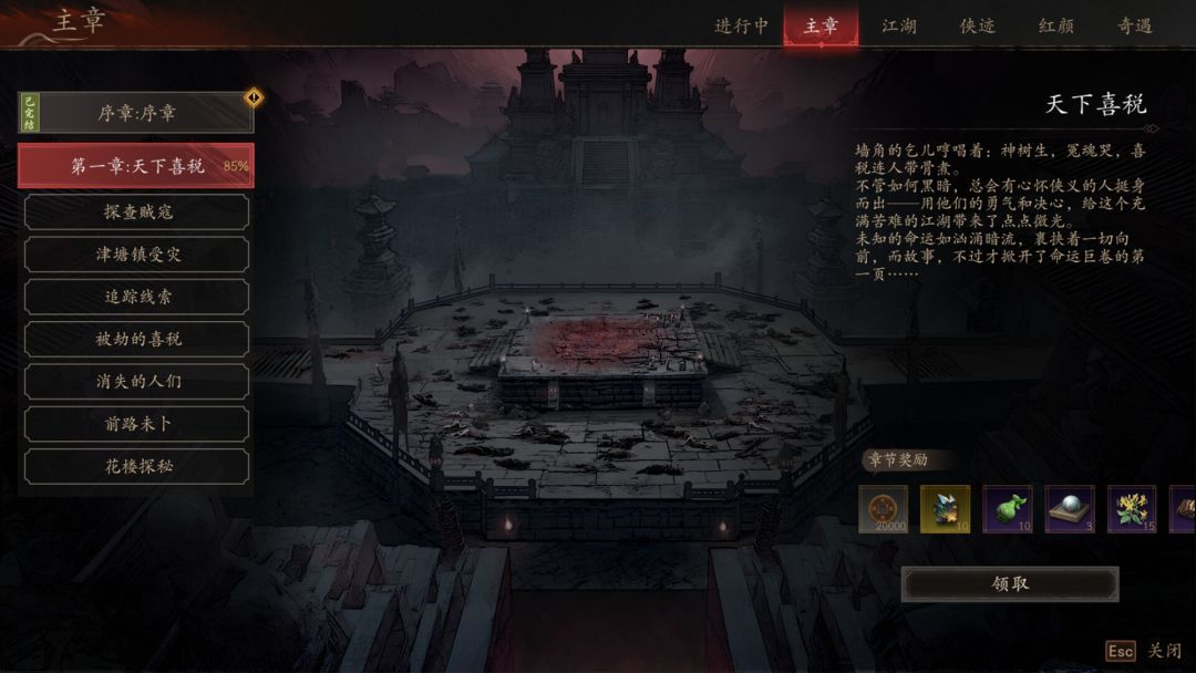 侠落:百花杀尽游戏截图