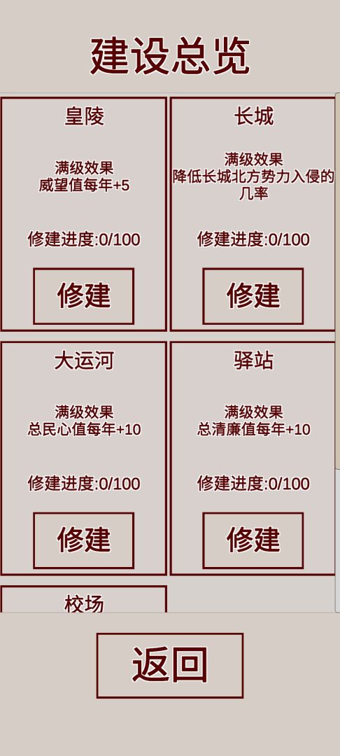 明朝人生养成记游戏截图