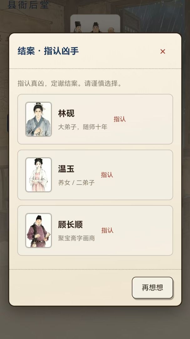 枕霄探案集游戏截图