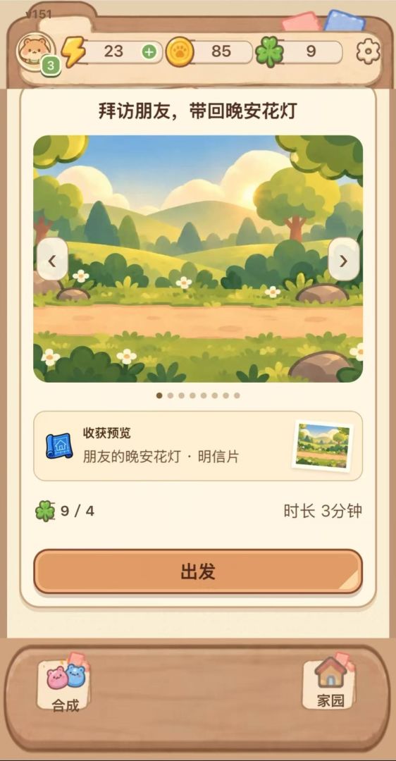栗栗的小日子游戏截图
