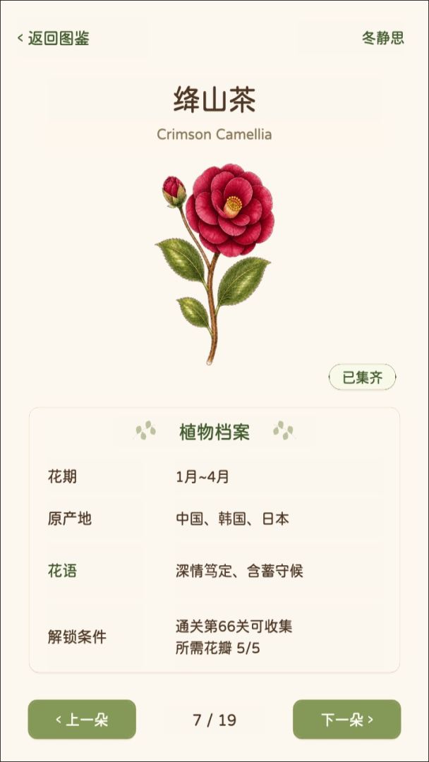 花之森林游戏截图