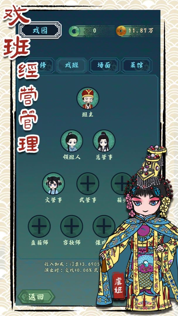 继承了一座戏园子游戏截图