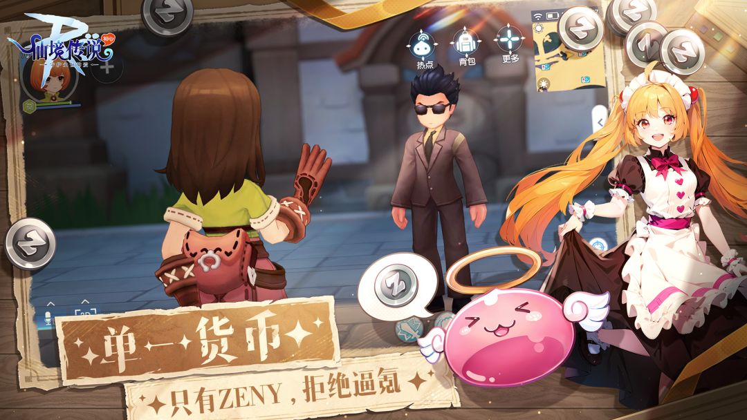 仙境传说RO：守护永恒的爱游戏截图