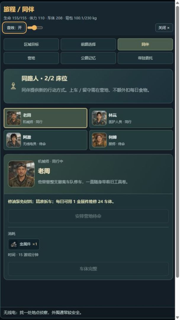公路生存:我的房车无限进化游戏截图