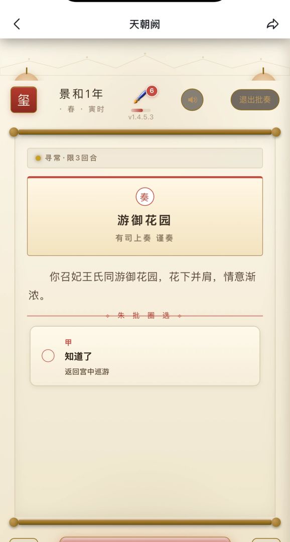 天朝阙游戏截图
