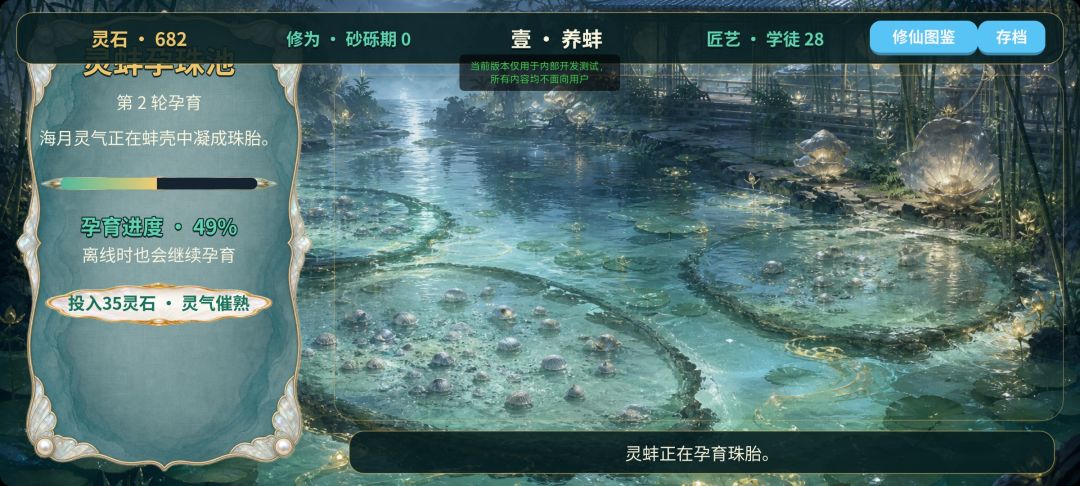 灵珠修仙坊游戏截图