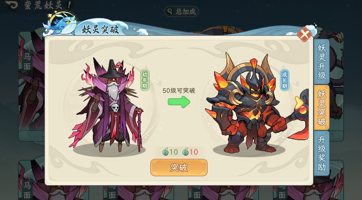 新养成：蛮荒妖灵