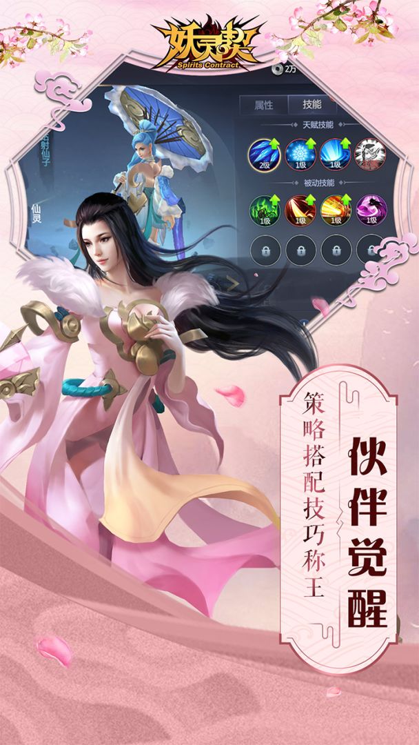 妖灵契游戏截图