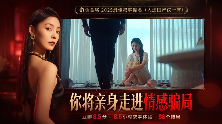 情感反诈模拟器截图