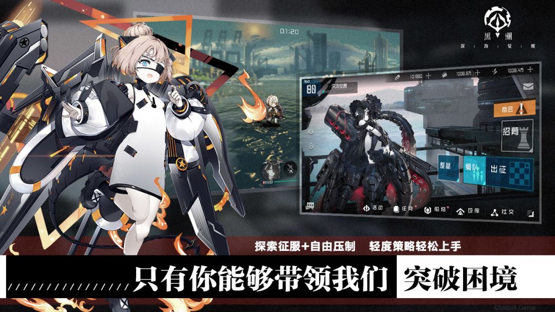 黑潮：深海觉醒游戏截图