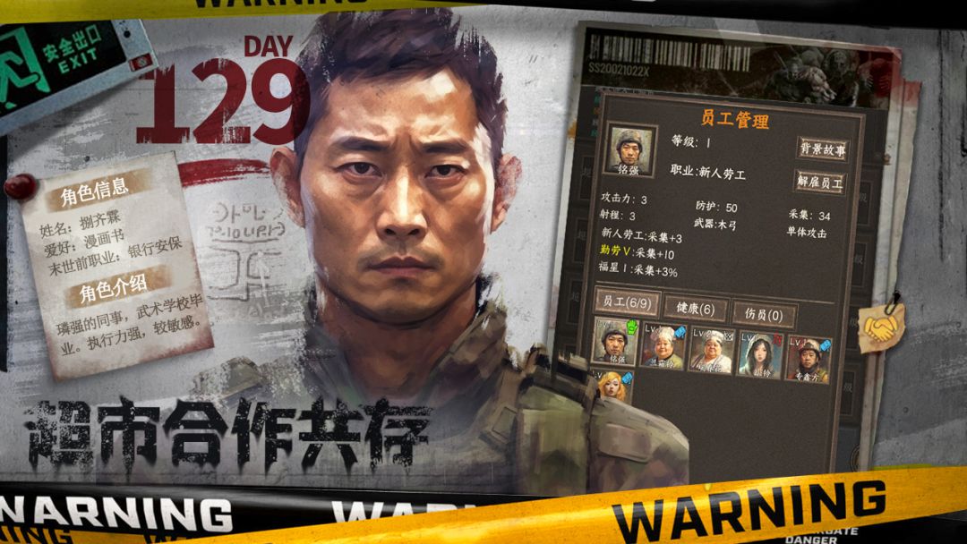 我在末世开超市游戏截图