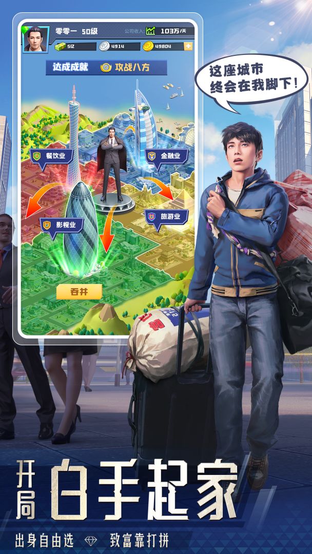 明日大亨游戏截图