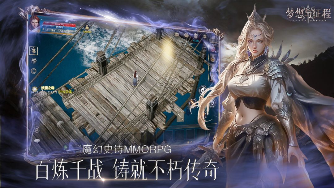 梦想与征程游戏截图