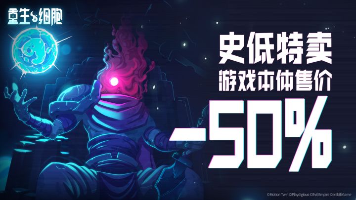 重生细胞截图