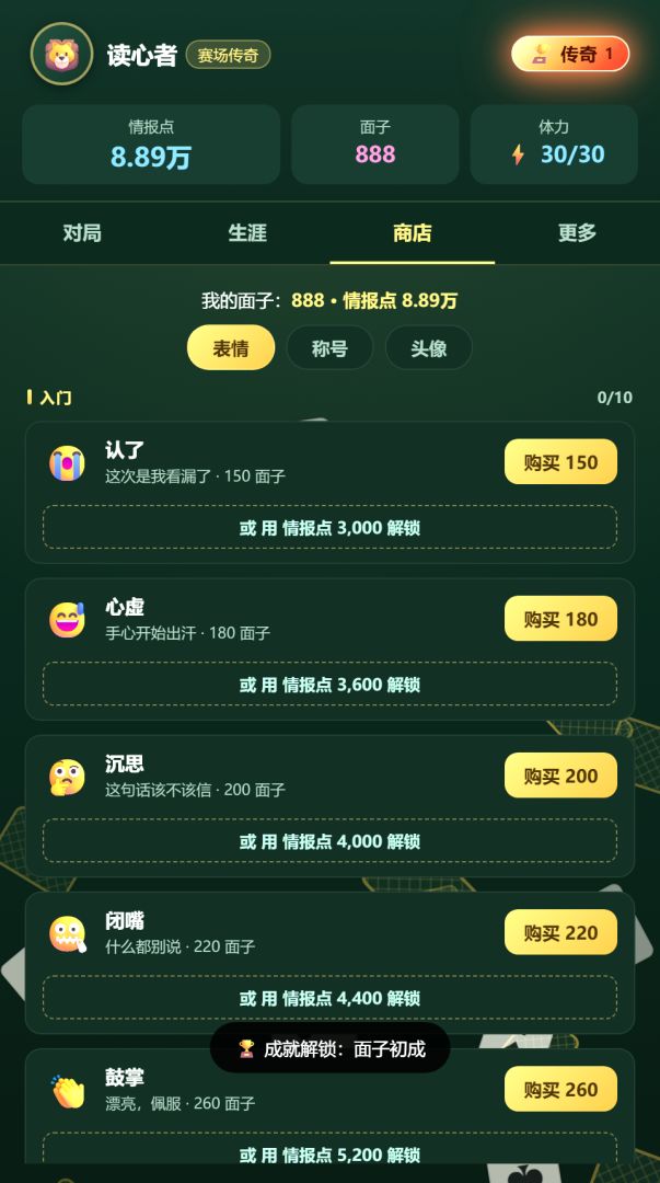 猜我作弊没游戏截图
