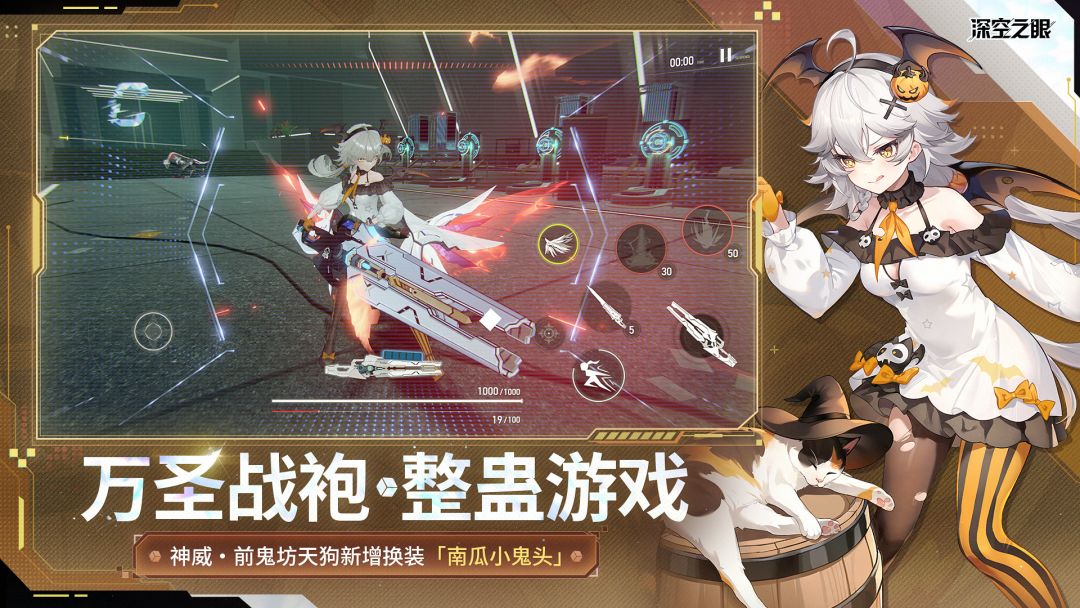 深空之眼游戏截图