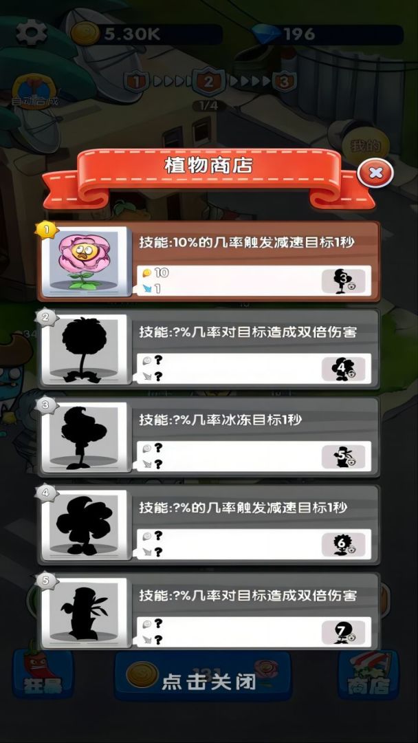植物决战僵尸游戏截图