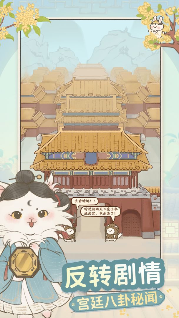 猫咪模拟经营游戏截图