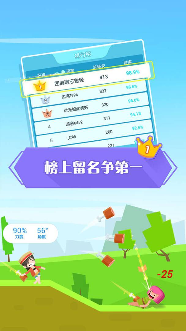 我的弓箭手游戏截图