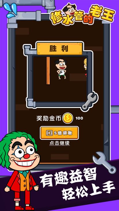 修水管的老王游戏截图