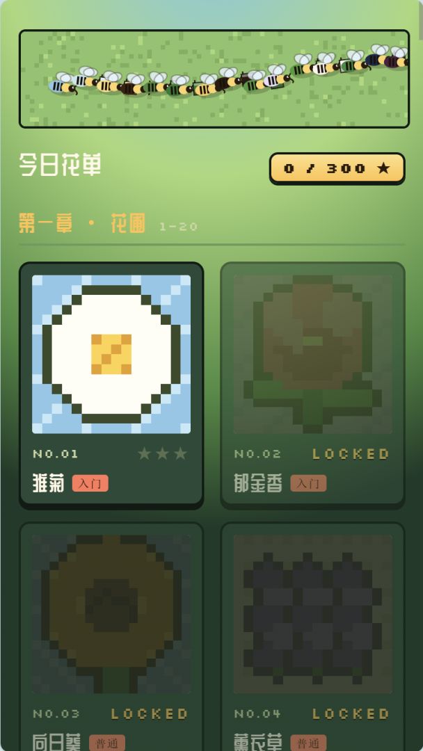 蜜蜂采蜜游戏截图