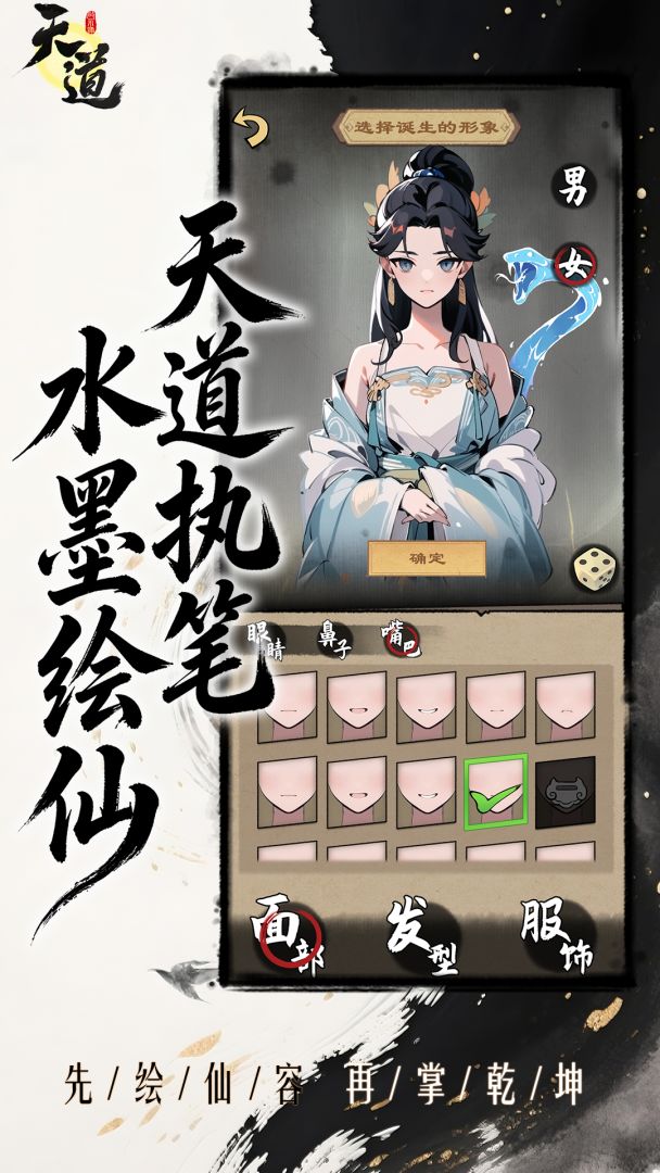 天道启示录游戏截图