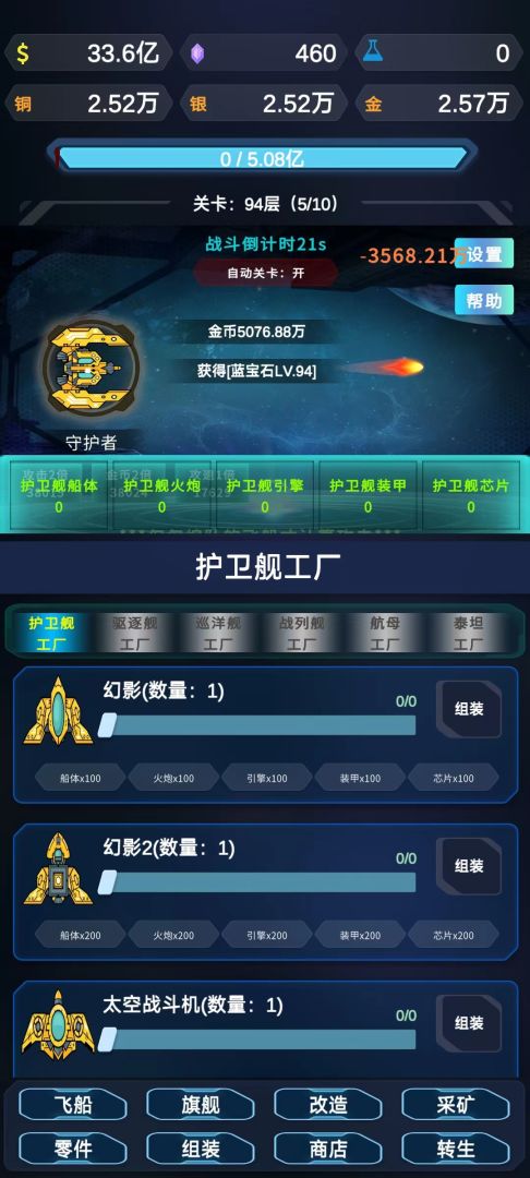 星际放置游戏截图