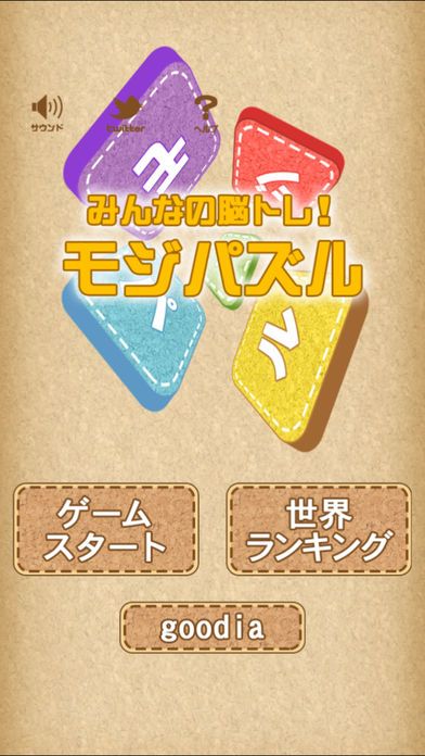 みんなの脳トレ！モジパズル游戏截图