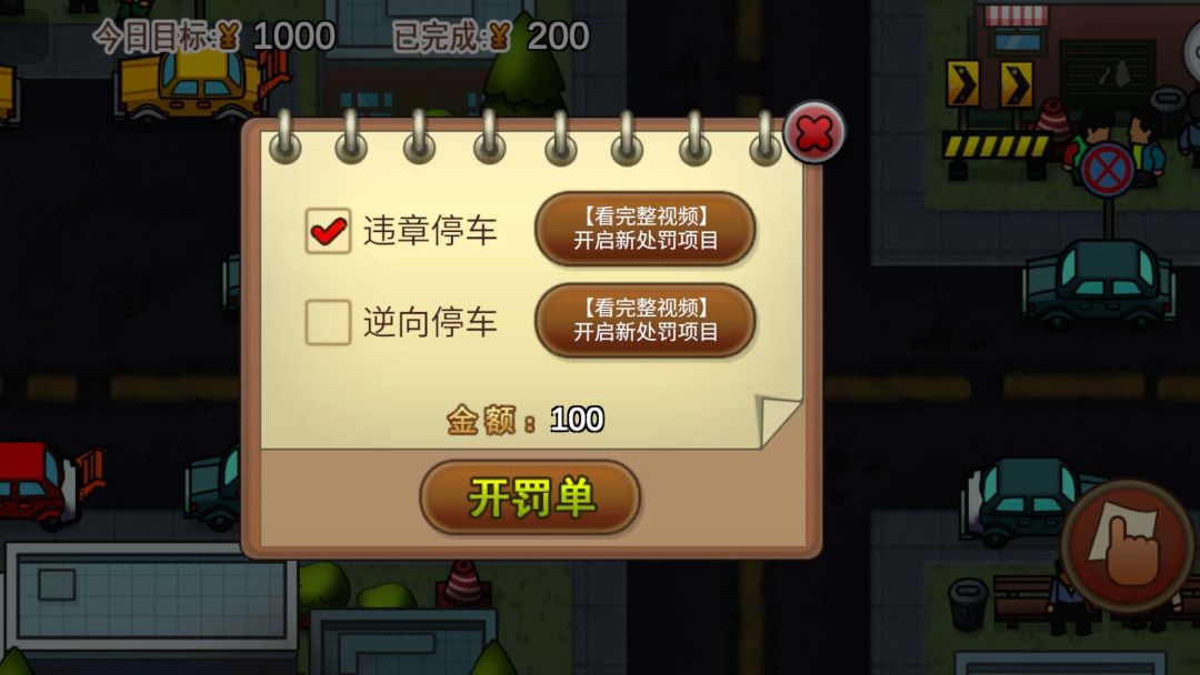 贴条模拟器游戏截图