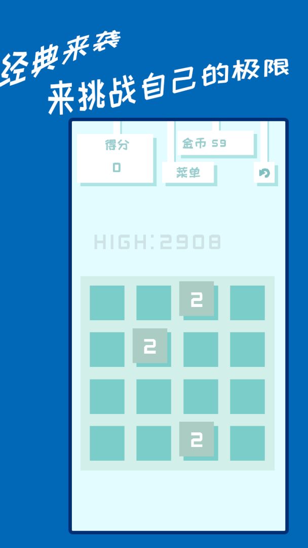 百变2048游戏截图