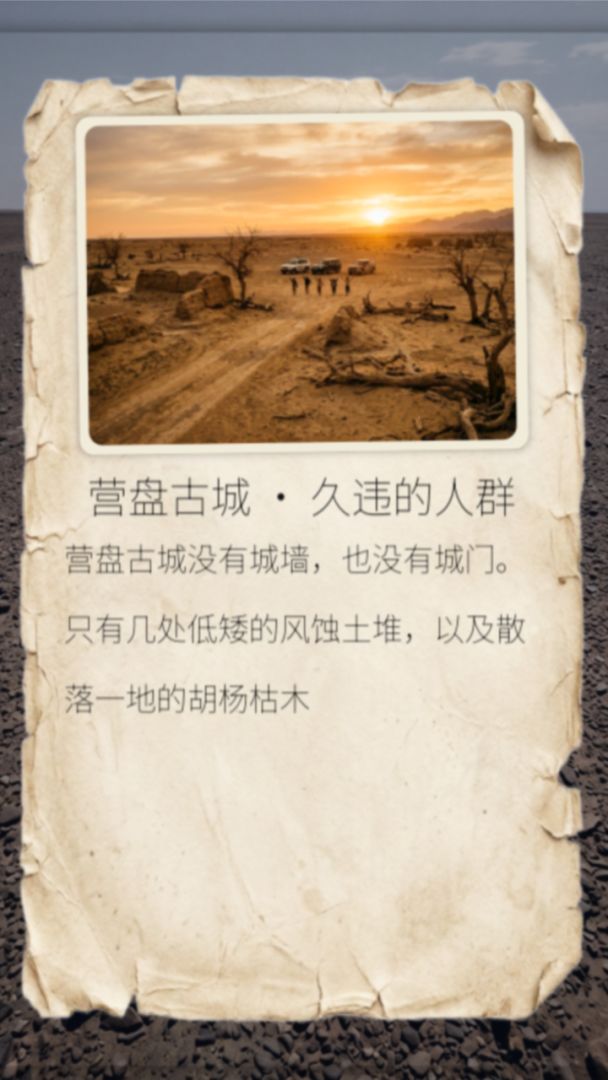 罗布泊徒步模拟器游戏截图