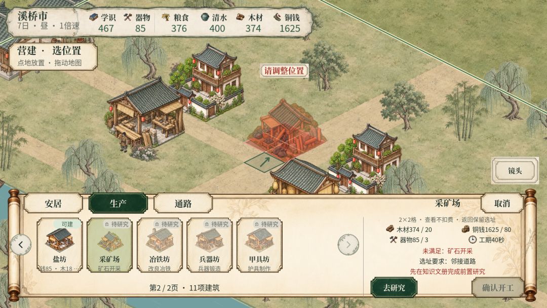 溪桥志游戏截图