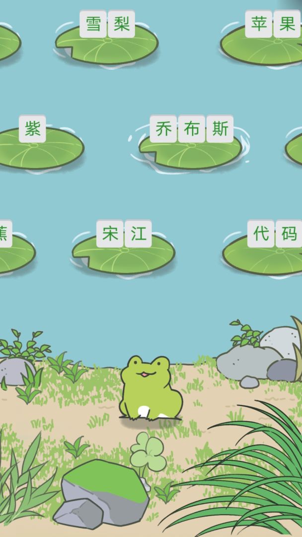 青蛙打字贼6游戏截图