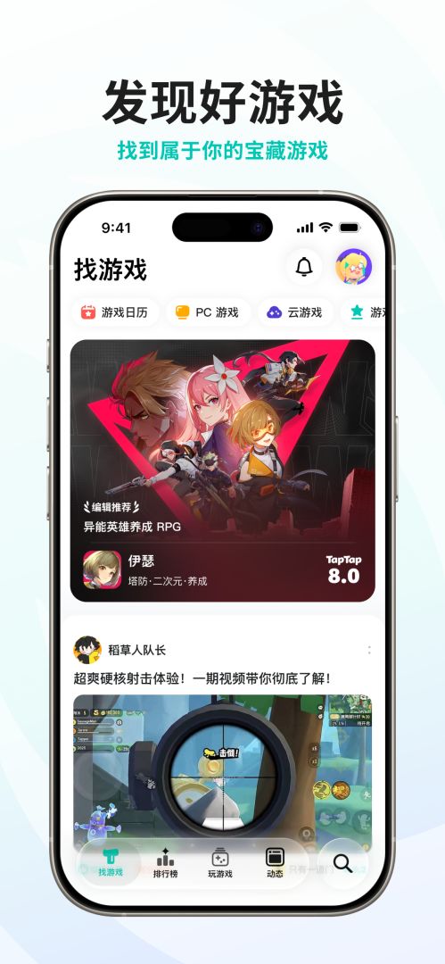 TapTap游戏截图