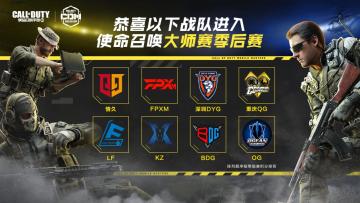 【赛事资讯】常规赛落幕晋级战队名额终确定，战火升级季后赛一触即发！