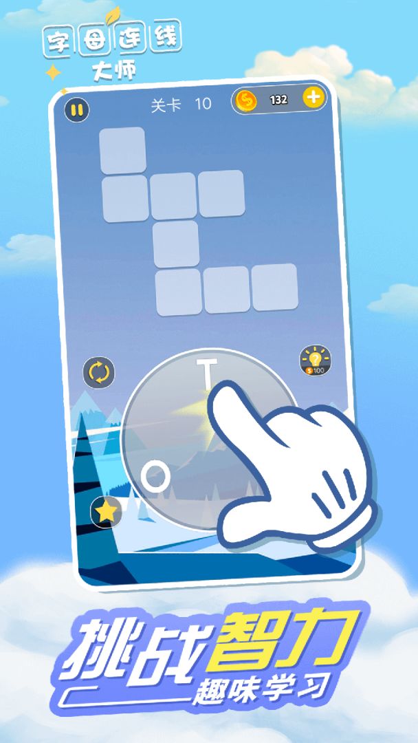 字母连线大师游戏截图