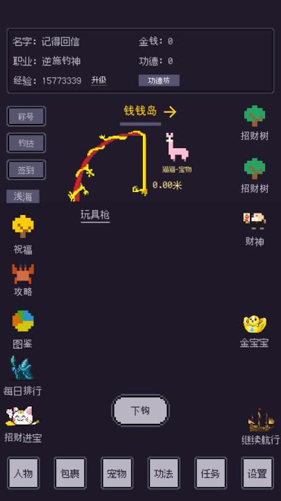 无量：钓海截图