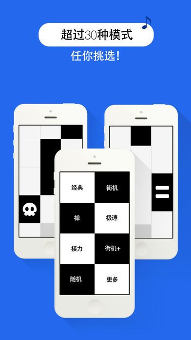 别踩白块儿(钢琴块儿)游戏截图