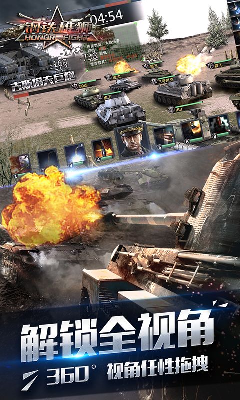 钢铁雄狮游戏截图