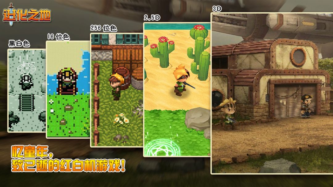 进化之地（付费畅玩版）游戏截图