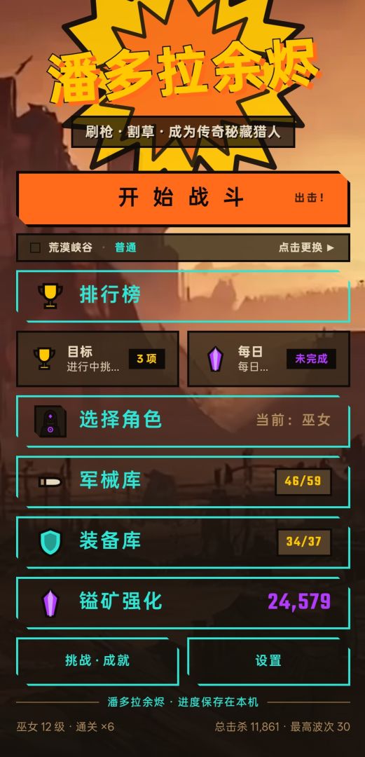 潘多拉余烬游戏截图