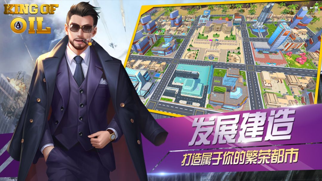 石油冲突游戏截图