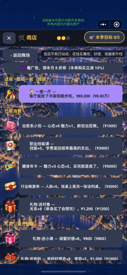 大龄逆袭:先搞钱还是先脱单游戏截图