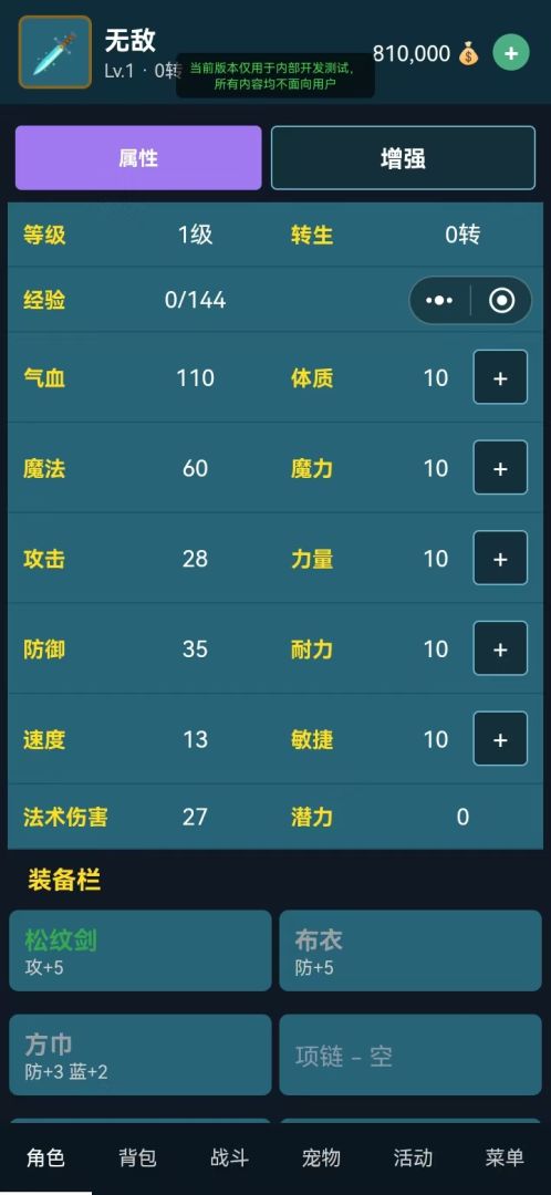 挂机西游游戏截图