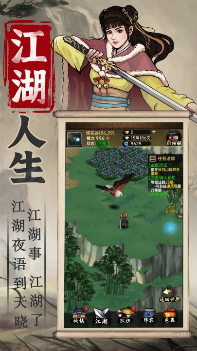 侠客与江湖截图