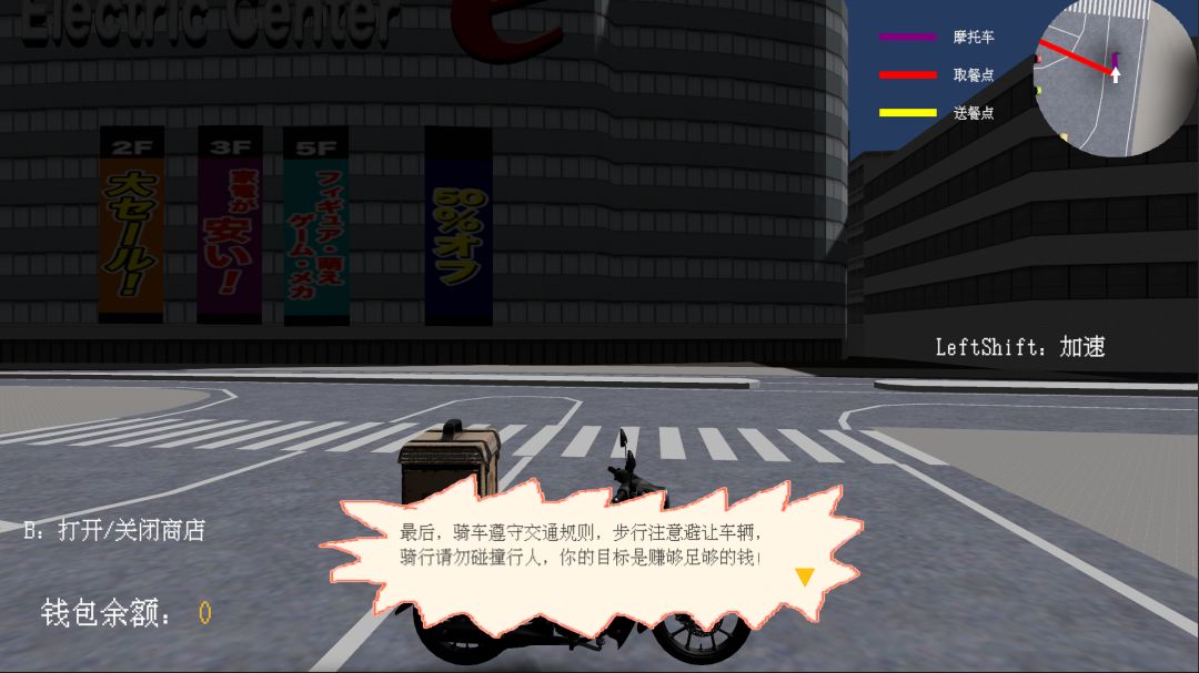 送外卖模拟器游戏截图