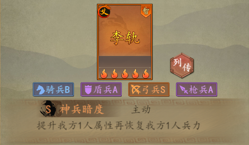 新武将【赛季限定武将】