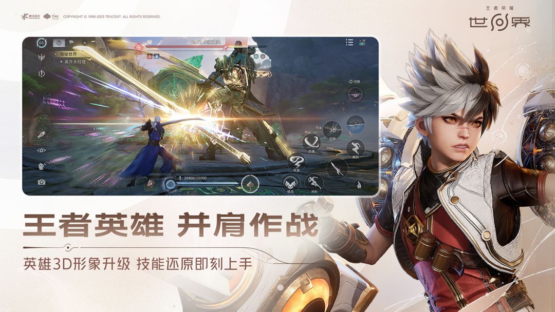 王者荣耀世界游戏截图