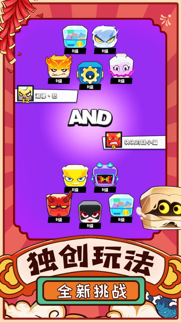 块块对战游戏截图